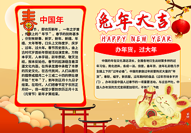 中国年兔年大吉手抄报