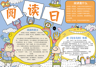 卡通版阅读日读书手抄报