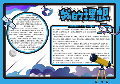 理想小报