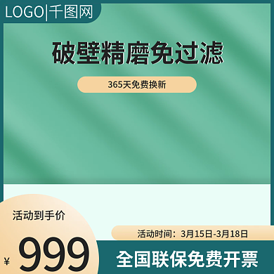 电商淘宝主图直通车图电器化妆品主图清新