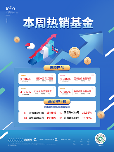 蓝色扁平风热销基金营销宣传海报