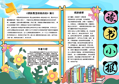 蓝色简约卡通校园学生读书小报手抄报电子模板