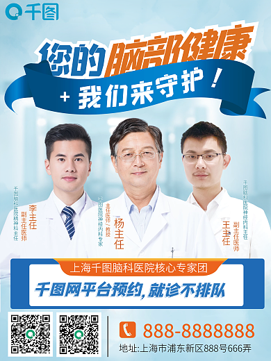 医院宣传海报 医生介绍 健康医疗 医生  蓝色 健康