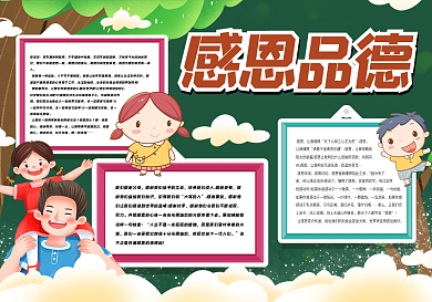 感恩品德手抄报