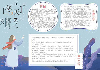 清新文艺复古插画冬天来了手抄报小报