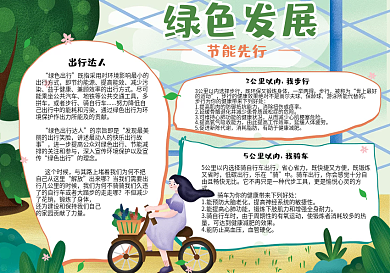 绿色发展节能先行小报模板