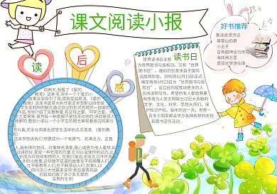 简约小清新课文阅读小报