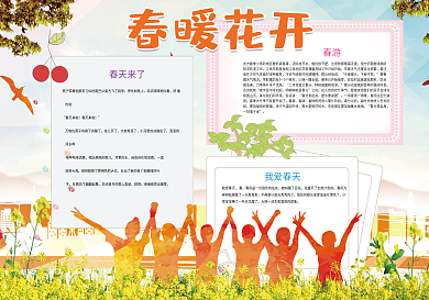 春暖花开小报春天来了小报模板