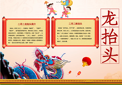 龙抬头简洁大气手抄报