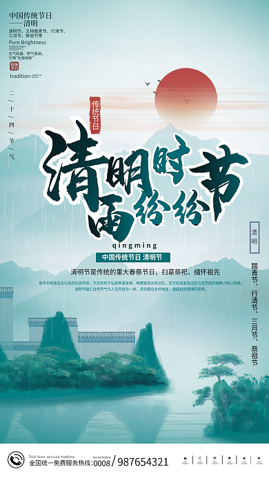 中国风水墨风清明节节日海报