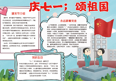 庆七一颂祖国手抄报小报