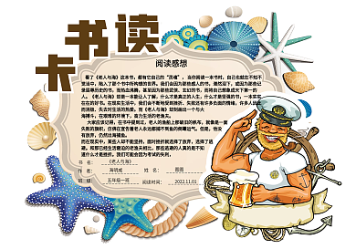 卡通海洋风学生读书卡借阅证好书推荐卡电子模板