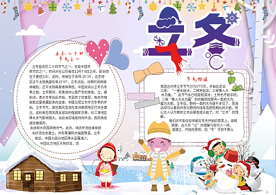 24节气传统节日小报模板立冬小报