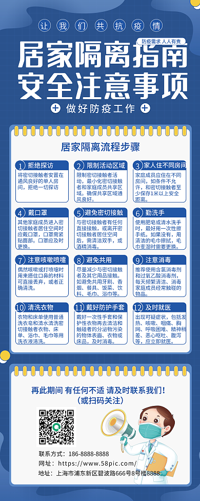 居家隔离指南安全注意事项