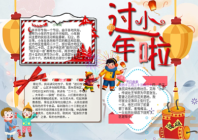 清新蓝过小年手抄报PSD