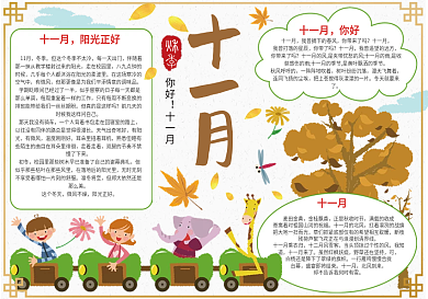 卡通版十一月手抄报