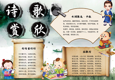2018年诗歌赏欣学生小报手抄报模板