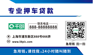 蓝色商务车贷名片