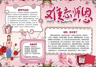 粉色教师节节日小报