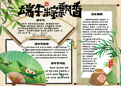 清新中国风端午节电子小报手抄报模板