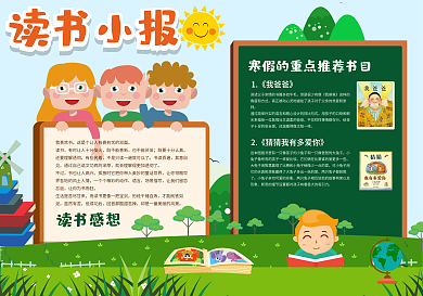 2019清新卡通读书片刻校园学生读书小报