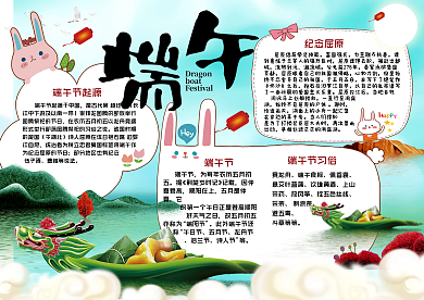 可爱中国风端午节学生电子手抄报小报模板