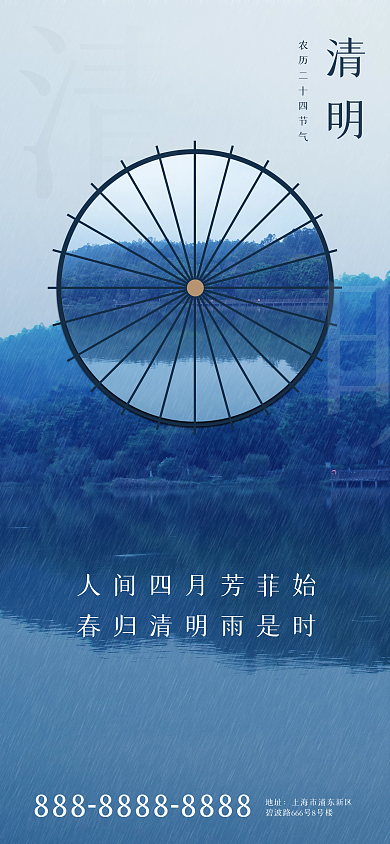 清明节节日手机全屏海报