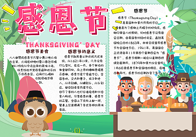 绿色清新卡通学生感恩节小报手抄报电子模板