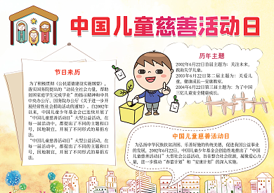 中国儿童慈善活动日电子小报