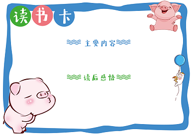 卡通插画异形读书卡模板