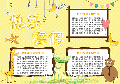 寒假生活快乐寒假宣传手抄报