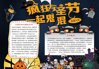 疯狂万圣节电子手抄报