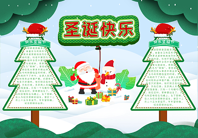 可爱卡通圣诞节松树手抄报