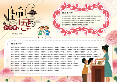 A3教师节手抄报小报