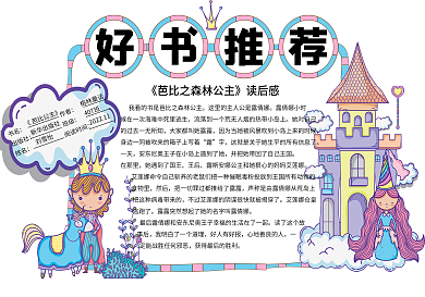 王子公主童话故事小学生异性通用读书卡