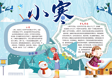 卡通小寒电子小报