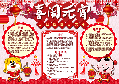 红色大气闹元宵手抄报模板