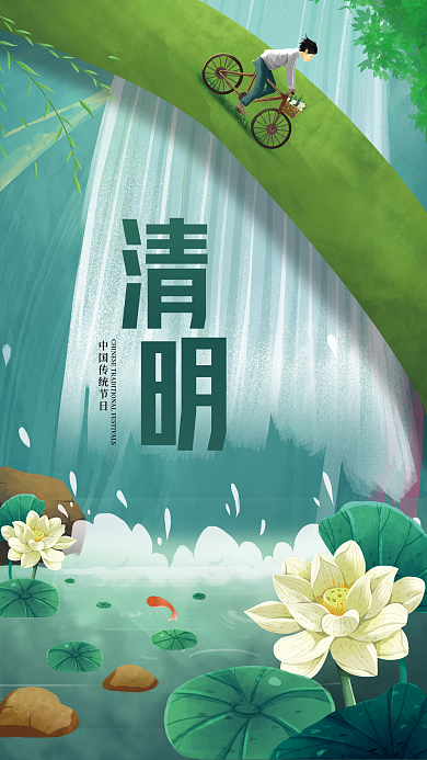 简约小清新清明节传统节日海报