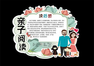 亲子阅读可爱卡通小学生异性通用读书卡模板