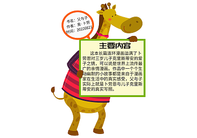 长颈鹿读书卡模板读后感卡片