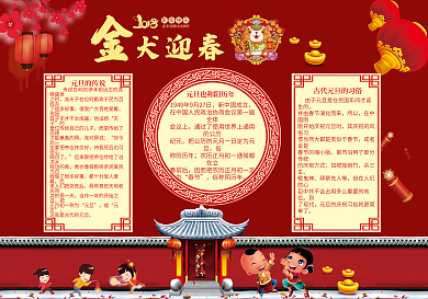 2018年迎新春小报模板