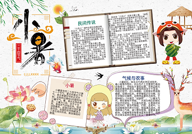 小暑小报二十四节气传统文化夏天手抄小报