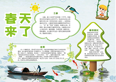 春天来了小报环保小报郊游小报
