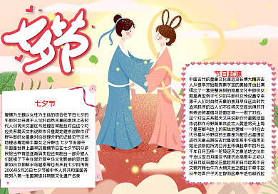 浪漫七夕节手抄报