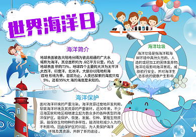 世界海洋日手抄报卡通保护海洋小报环保小报