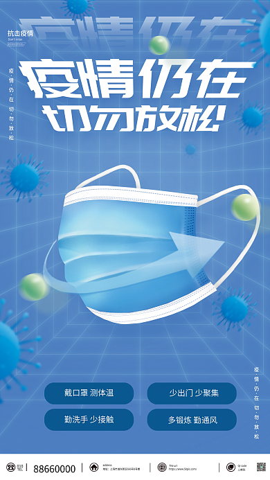 防疫抗击疫情新冠肺炎病毒防护宣传海报