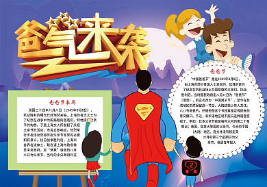 爸气来袭爸爸节电子小报