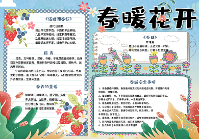 手绘可爱风春暖花开校园学生手抄报小报电子模板