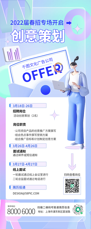 线上兼职招聘扁平风手机海报