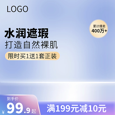 蓝紫色弥散光效果护肤品主图模板